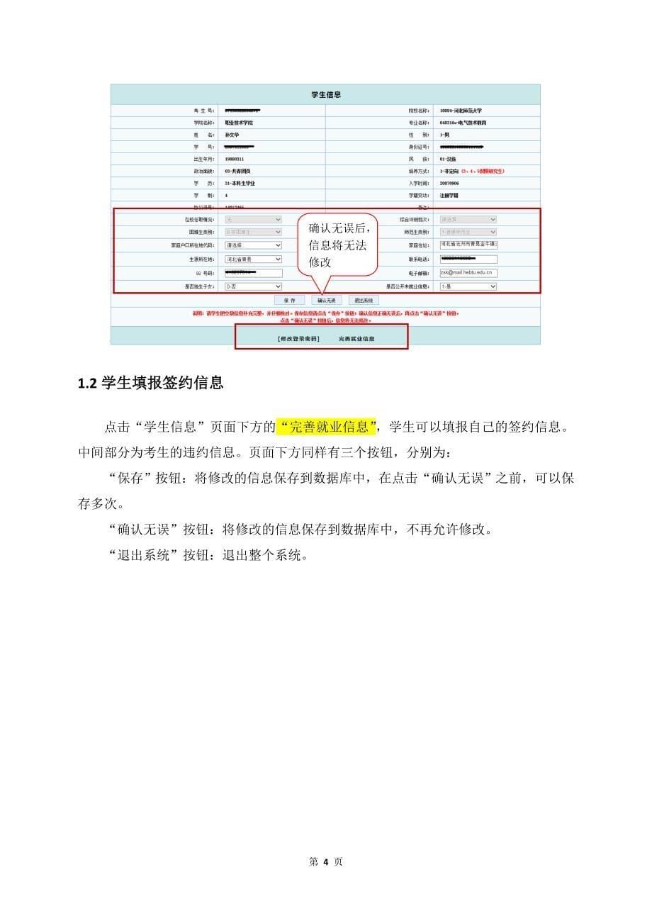 河北省普通高等学校就业信息管理系统使用说明(0911)_第5页