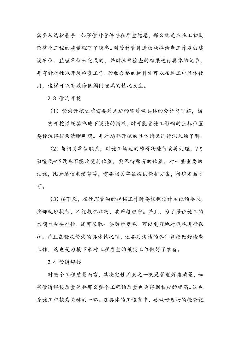 浅谈燃气工程施工关键环节的控制_第4页