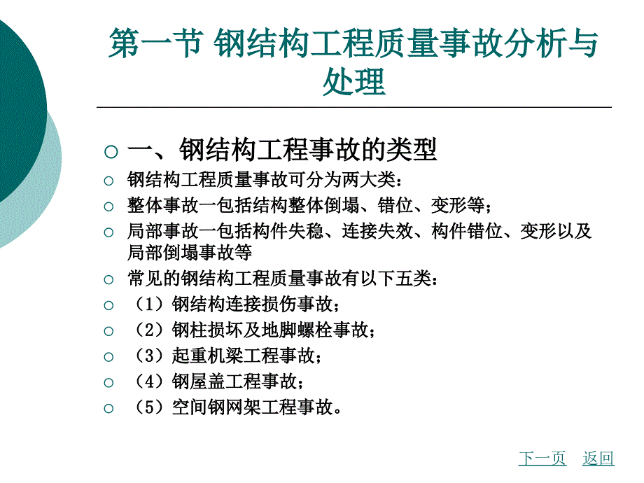 钢结构工程事故分析与处理_第3页