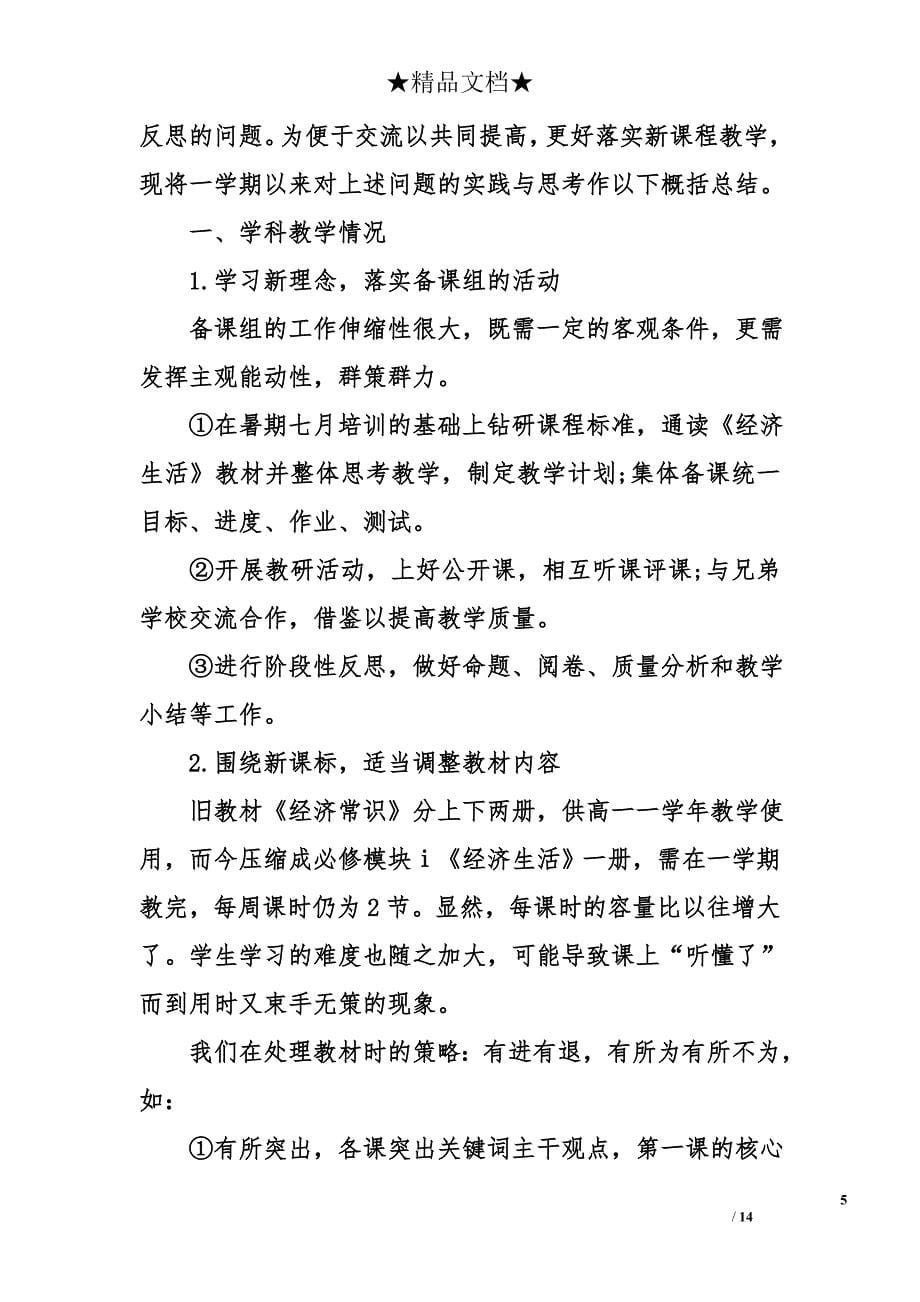 高一思想政治课教学工作总结_第5页