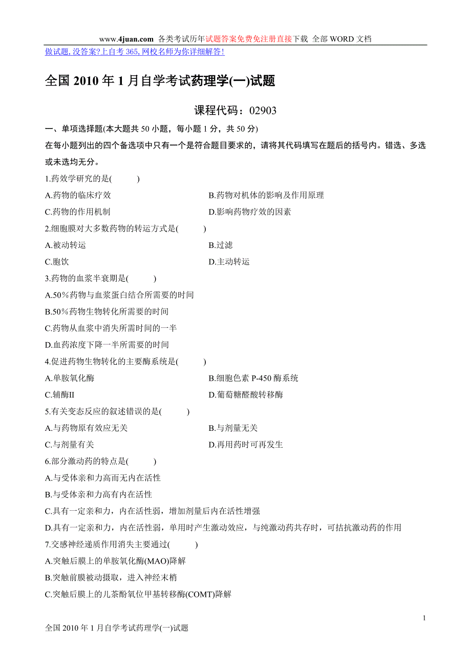 全国2010年1月自学考试药理学(一)试题_第1页