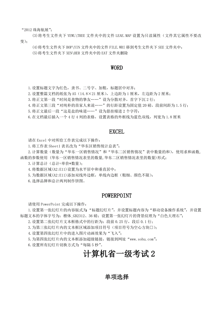 计算机省一级考试试题_第3页