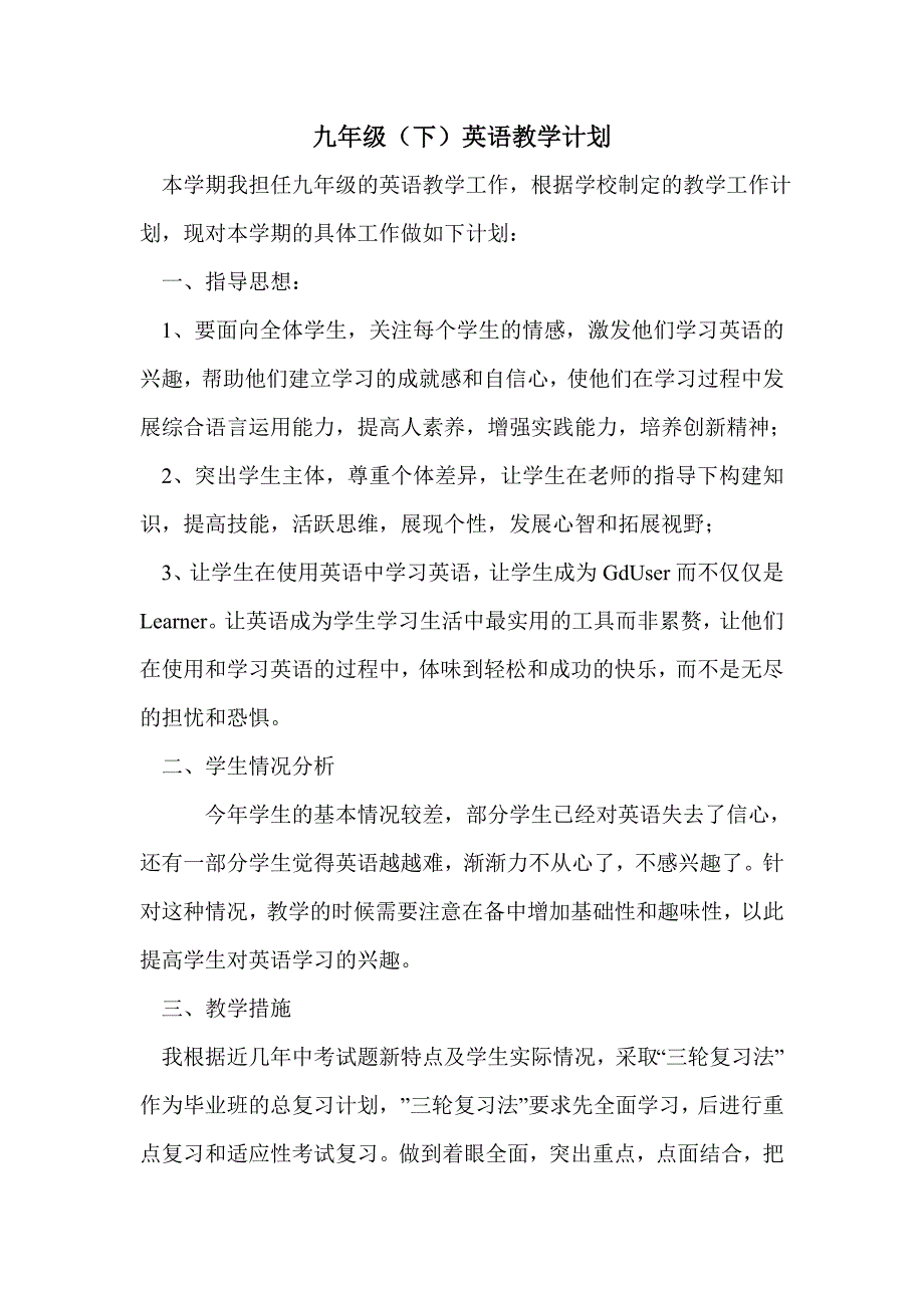 九年级（下）英语教学计划_第1页