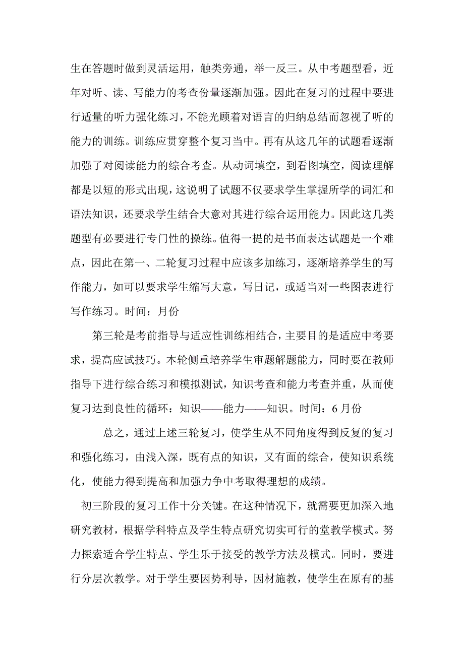 九年级（下）英语教学计划_第3页