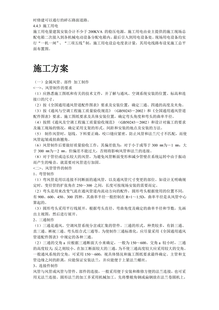 中铝某分公司四期电解烟气净化建筑安装工程施工组织设计-典尚设计-三维动画效果图_第4页