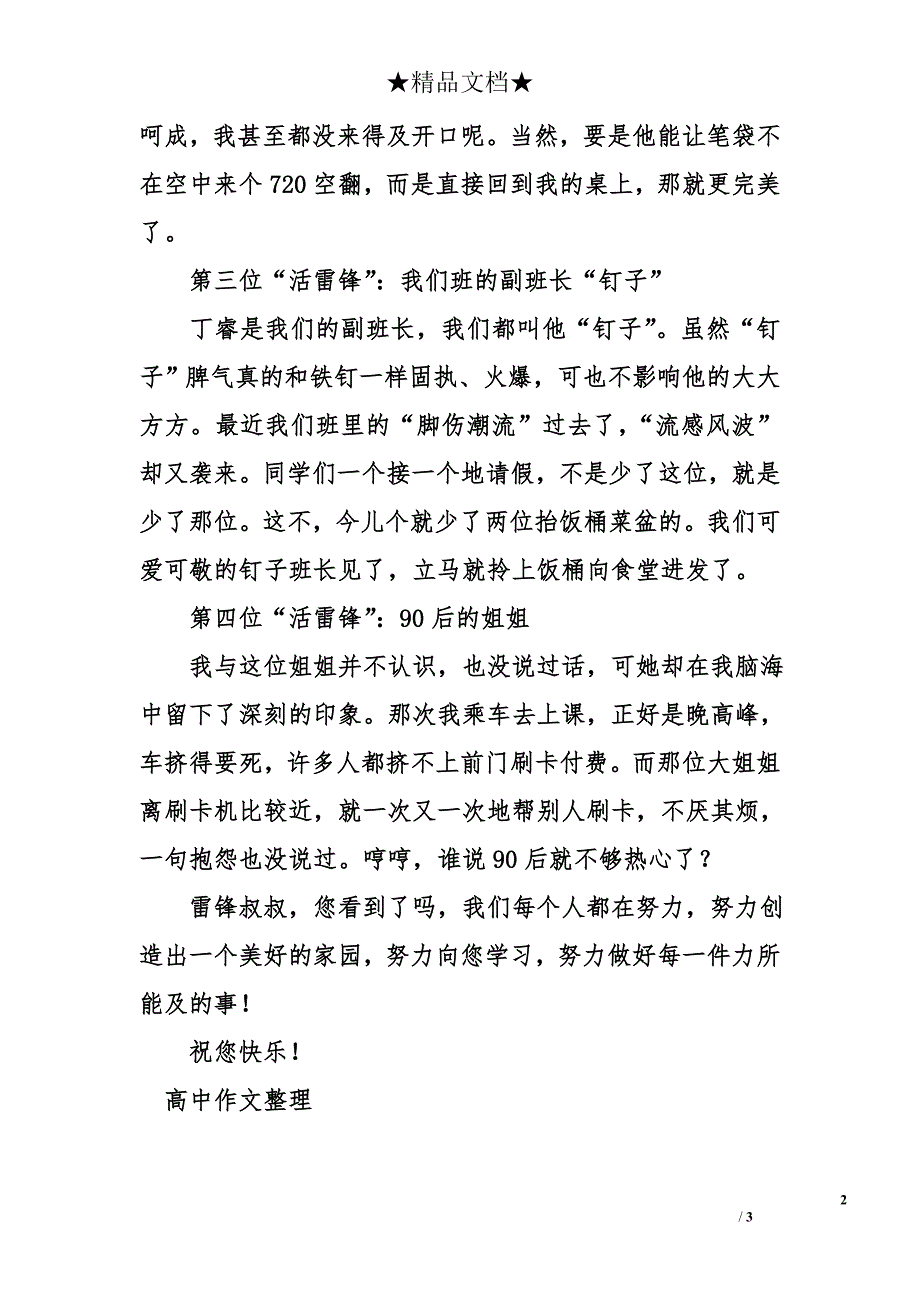 作文 写给雷锋叔叔的一封信 800字_第2页