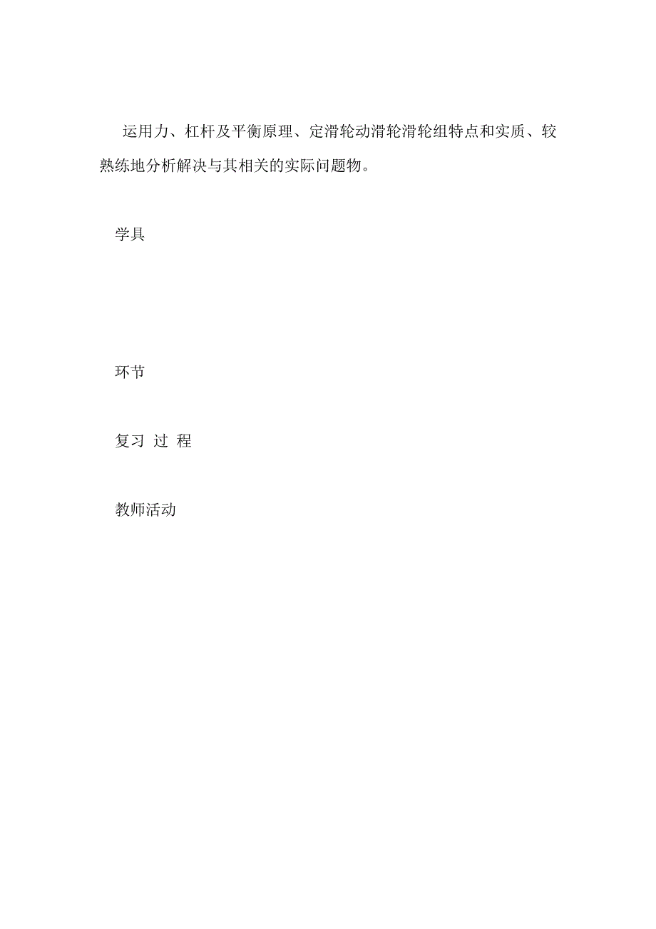 九年级物理上册《力和机械》学案人教新课标_第2页