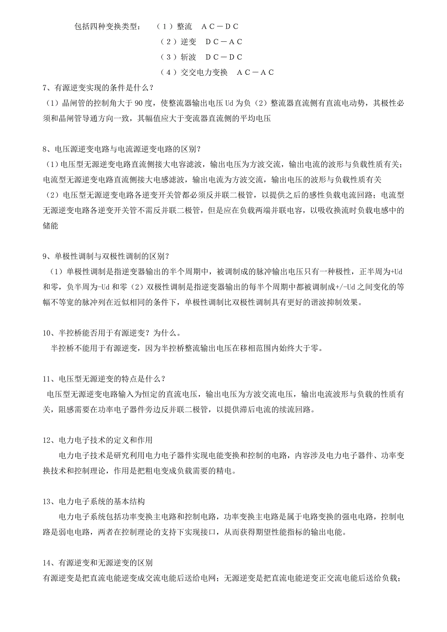 电力电子技术第五版课后简答题(1)_第2页