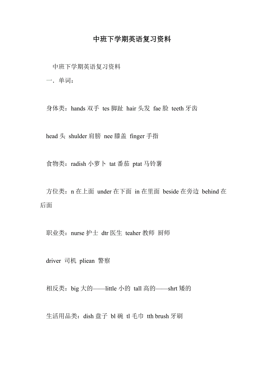 中班下学期英语复习资料_第1页