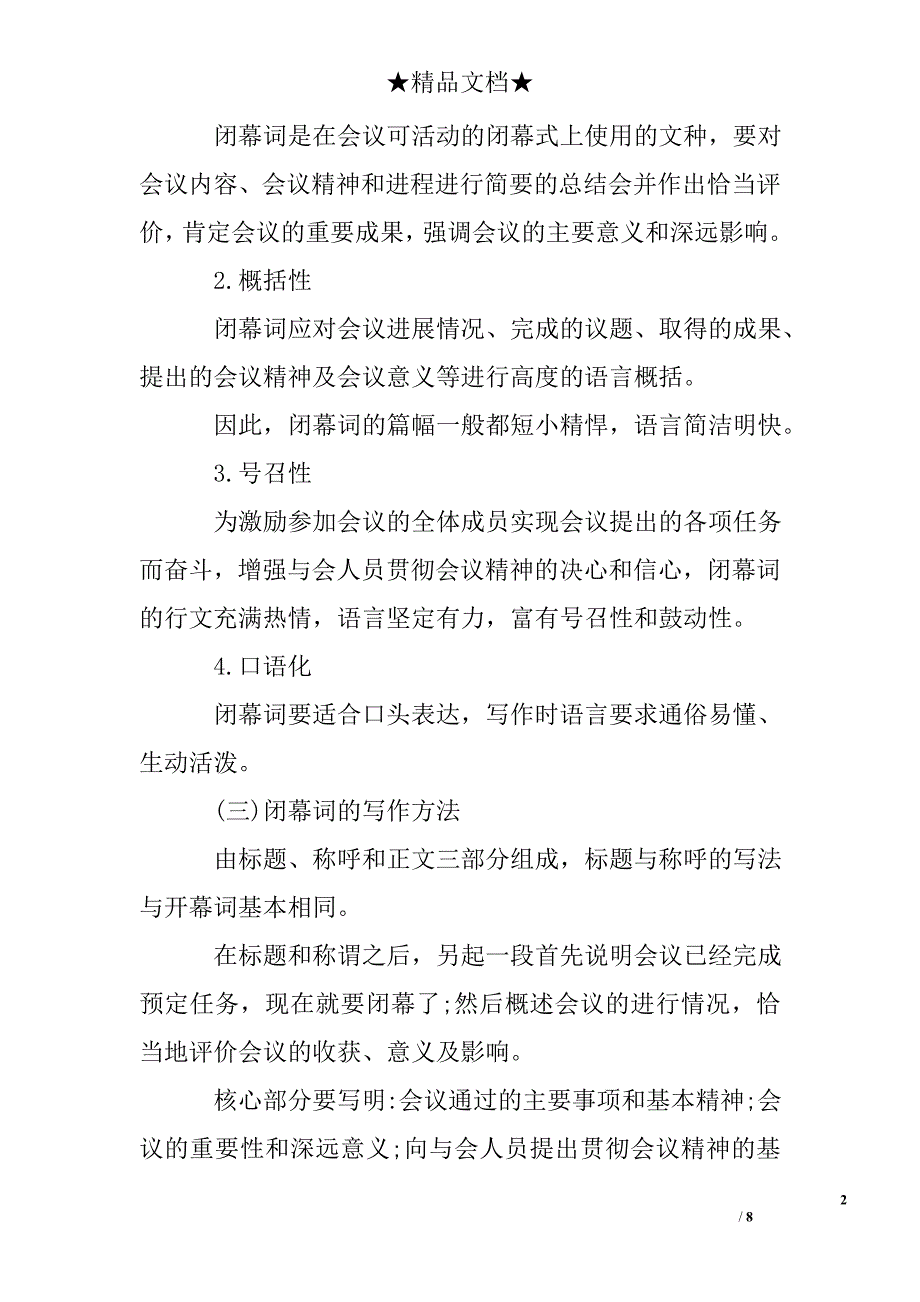 闭幕词主要有评估性和两大特点_第2页