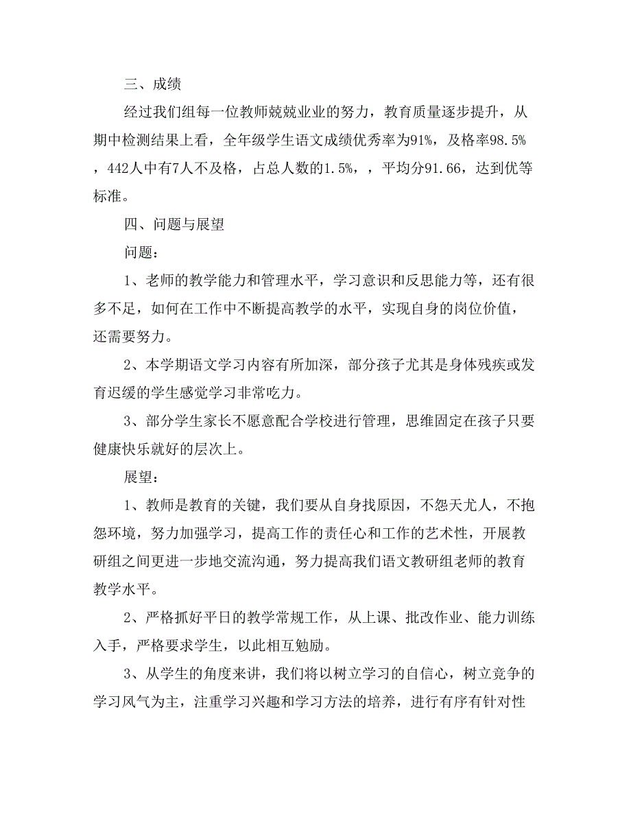 2017-2018学年一年级语文科组下学期教研总结_第4页