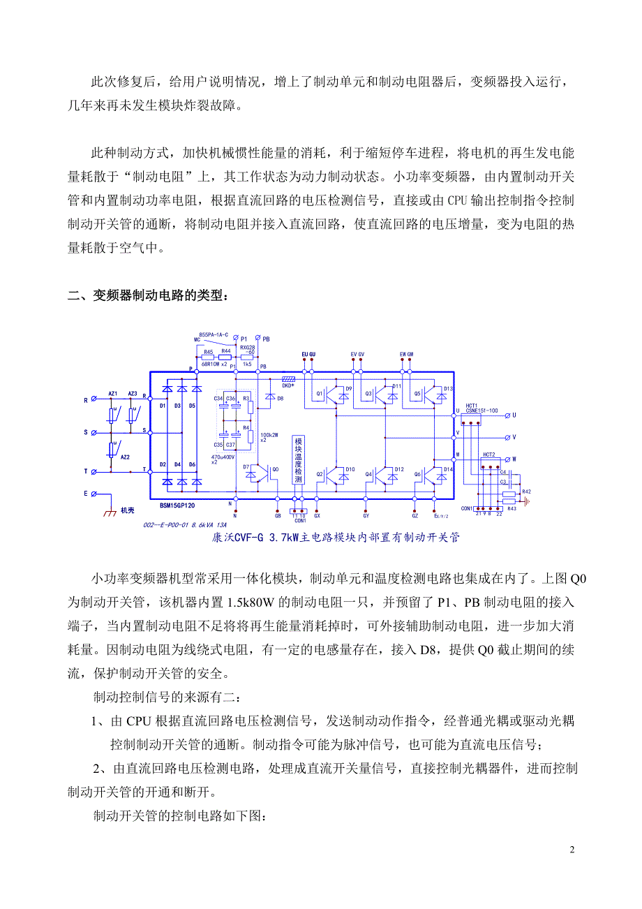 变频器电路中制动电路分析_第2页
