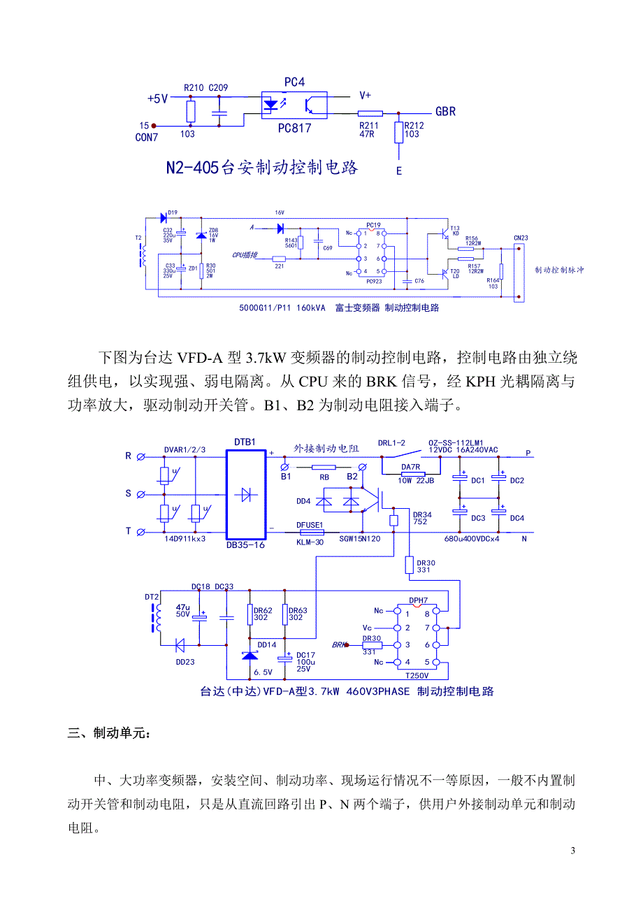 变频器电路中制动电路分析_第3页