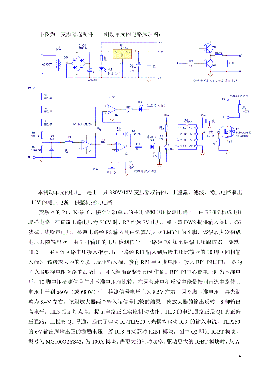 变频器电路中制动电路分析_第4页