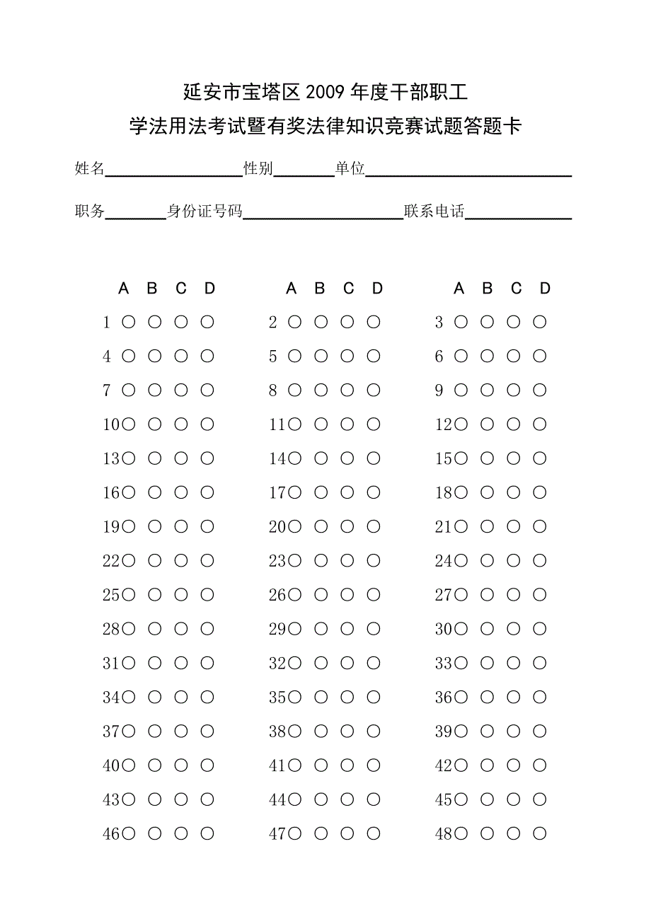 法律法规知识竞赛试题答题卡_第1页