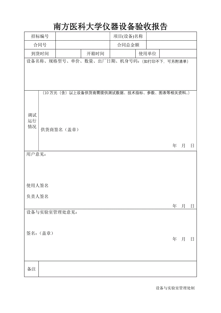 南方医科大学仪器设备验收报告_第1页