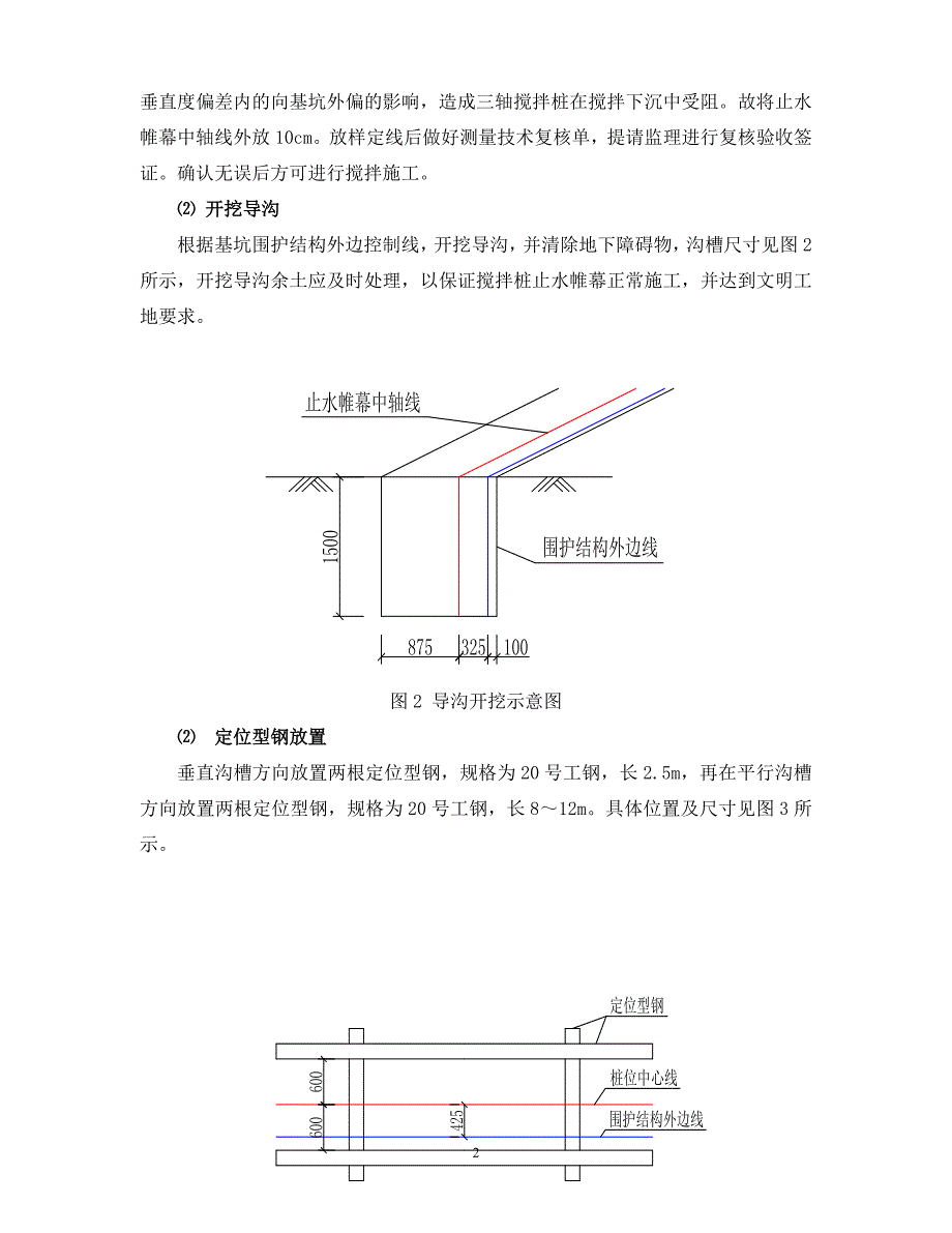 三轴搅拌桩施工技术交底_第2页