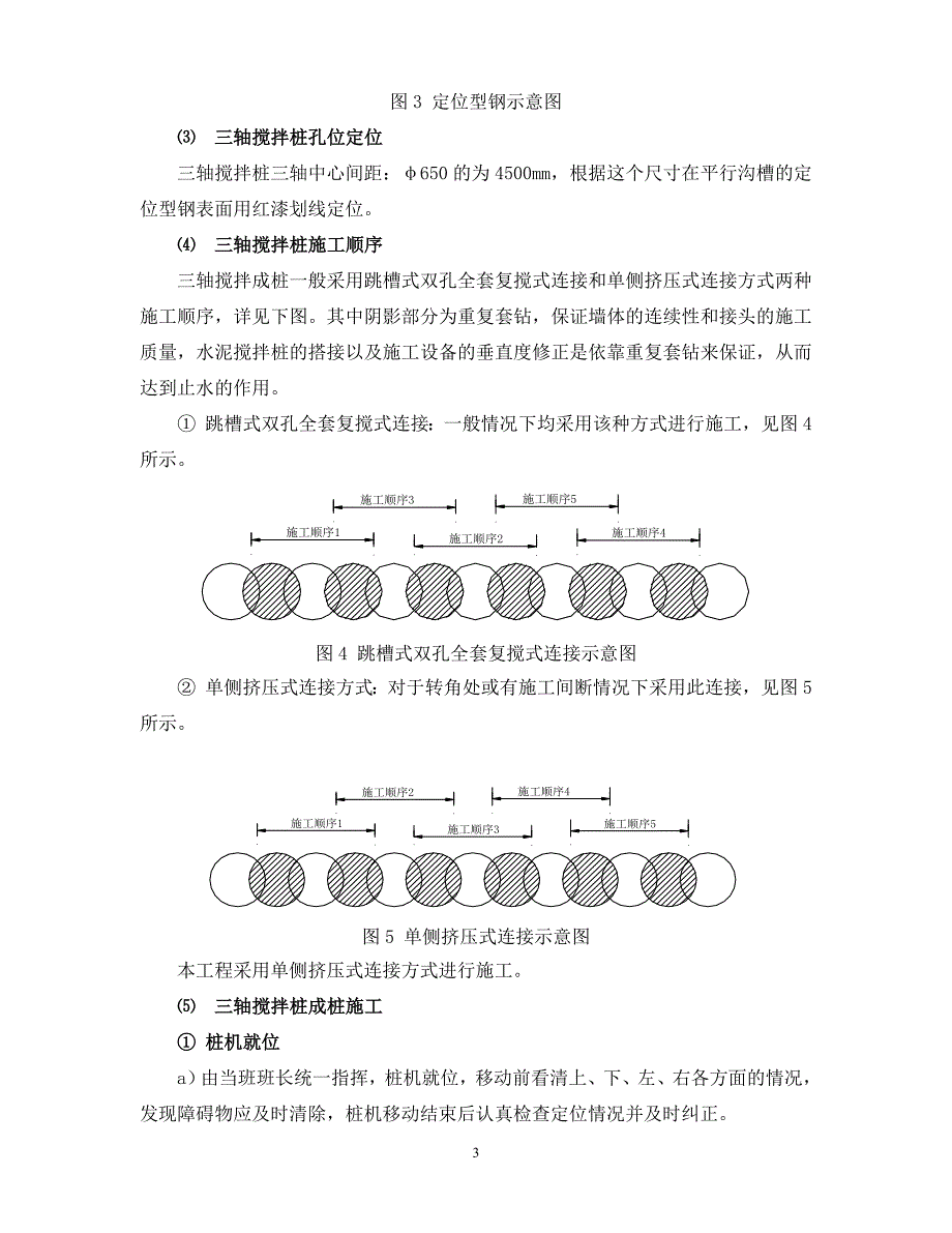 三轴搅拌桩施工技术交底_第3页