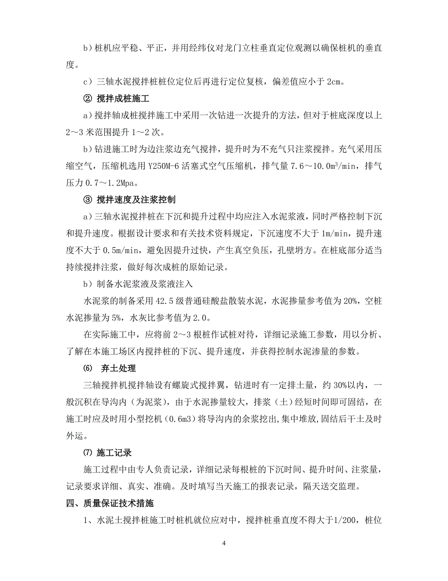 三轴搅拌桩施工技术交底_第4页