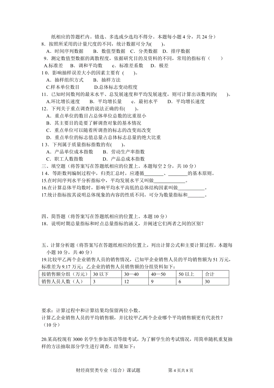 2015年对口高考应用型本科安徽财经商贸类专业(综合)课试题_第4页