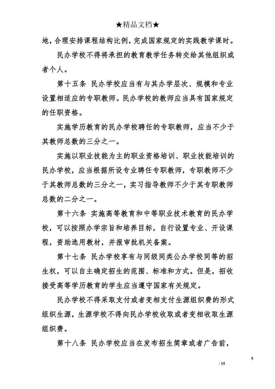 黑龙江省民办教育促进条例_第5页