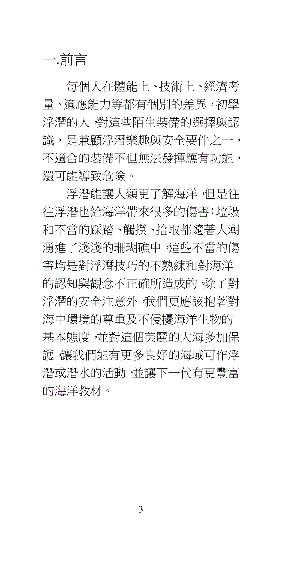 浮潛安全手冊_第3页