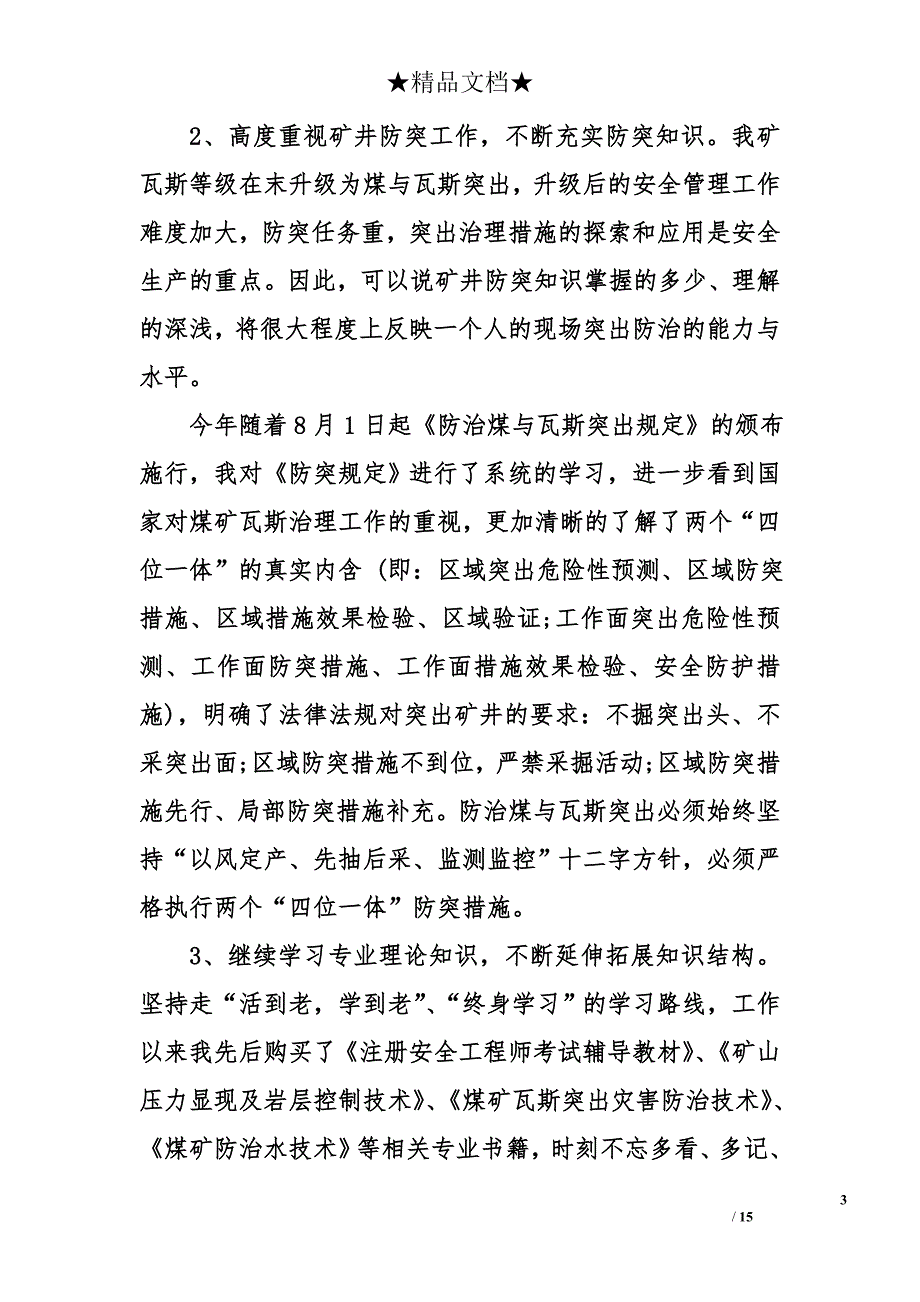 煤矿职工业务述职报告_第3页