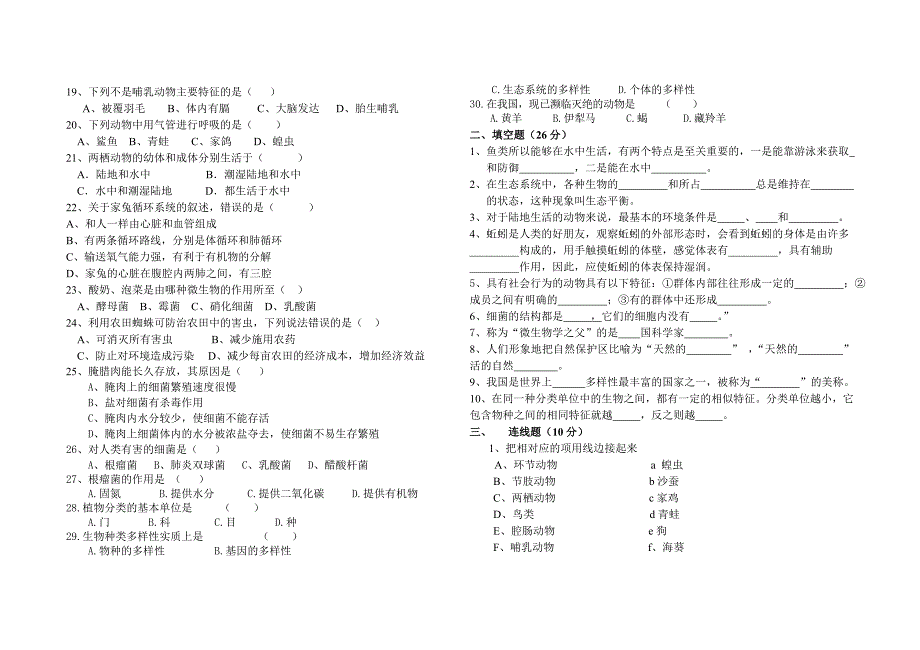 八年级生物上册期末试题2_第2页