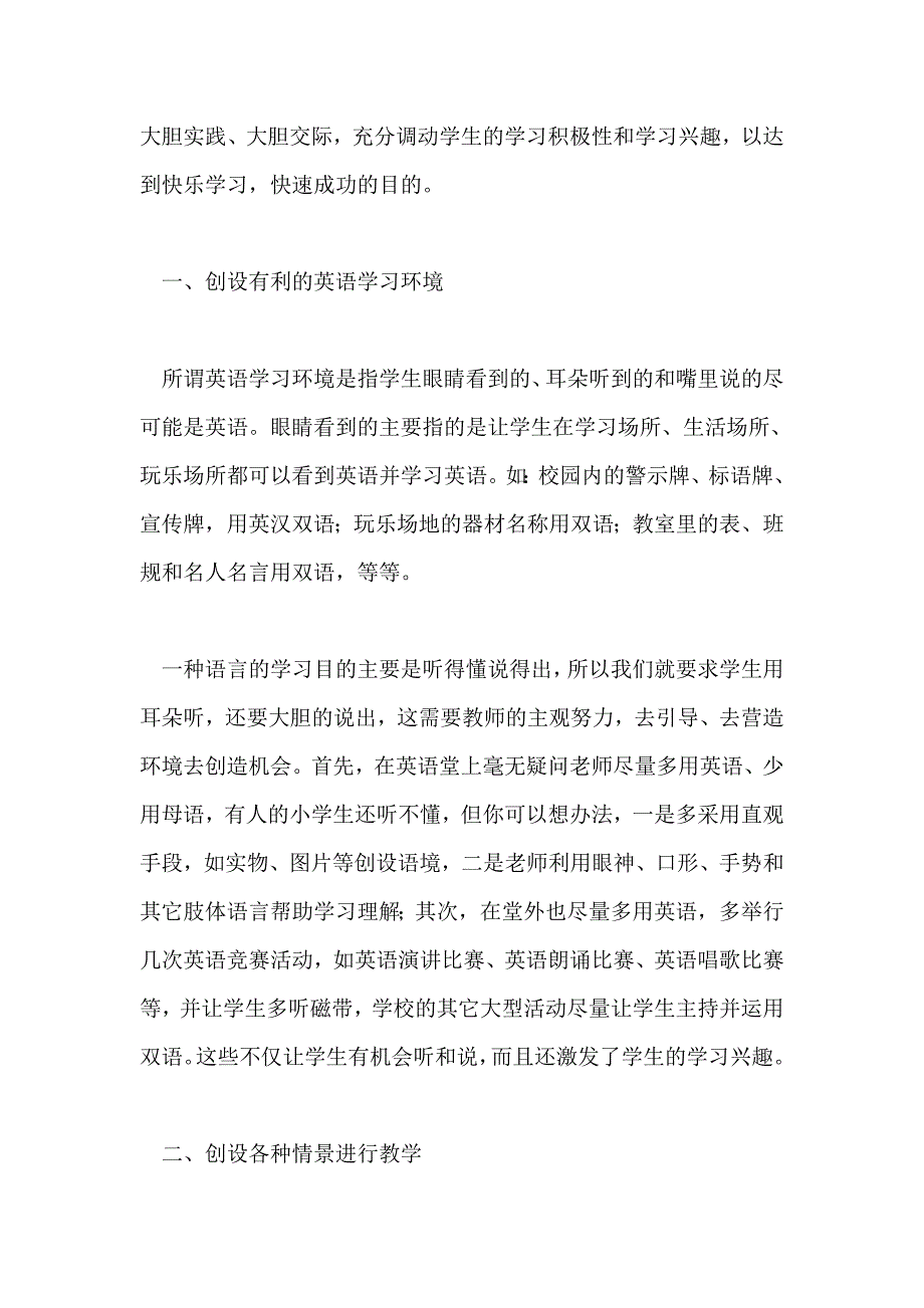 如何提高小学生学习英语的兴趣_第2页