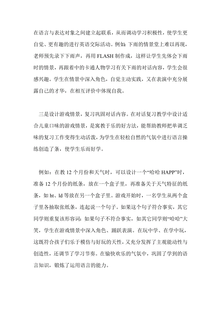 如何提高小学生学习英语的兴趣_第4页