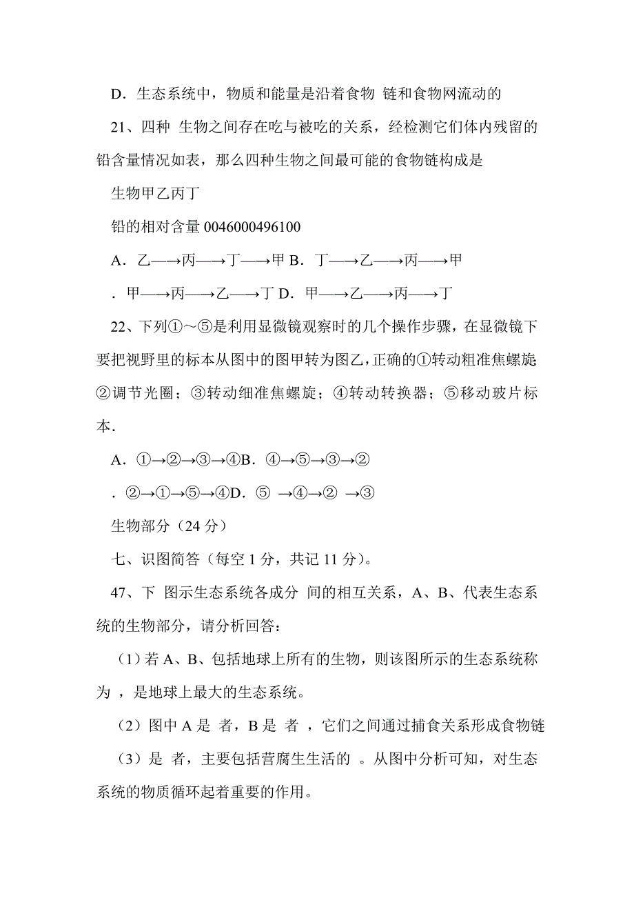 2016年秋九年级理综生物期中调研试题（附答案）_第2页