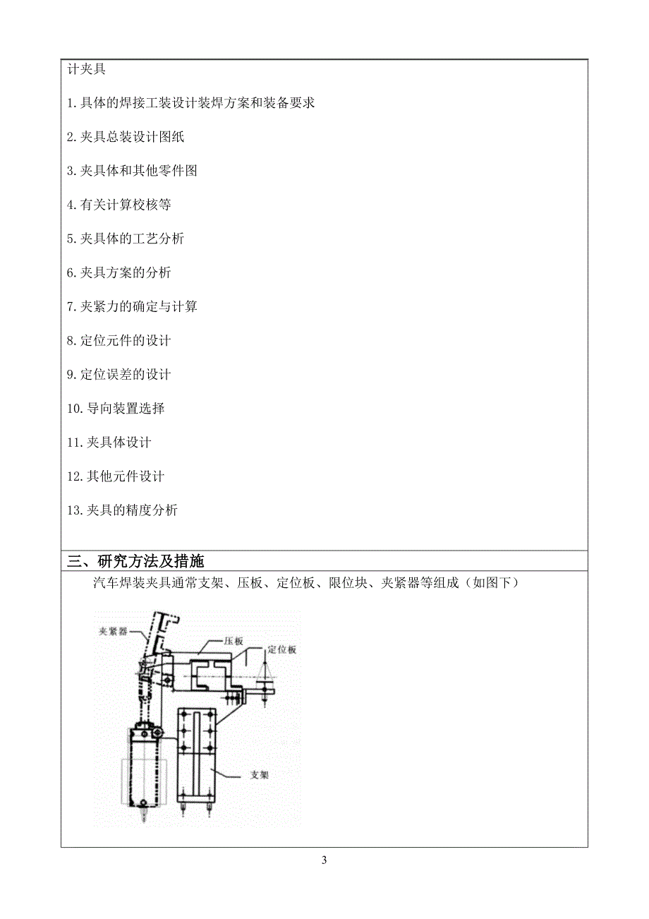 夹具设计开题报告_第4页