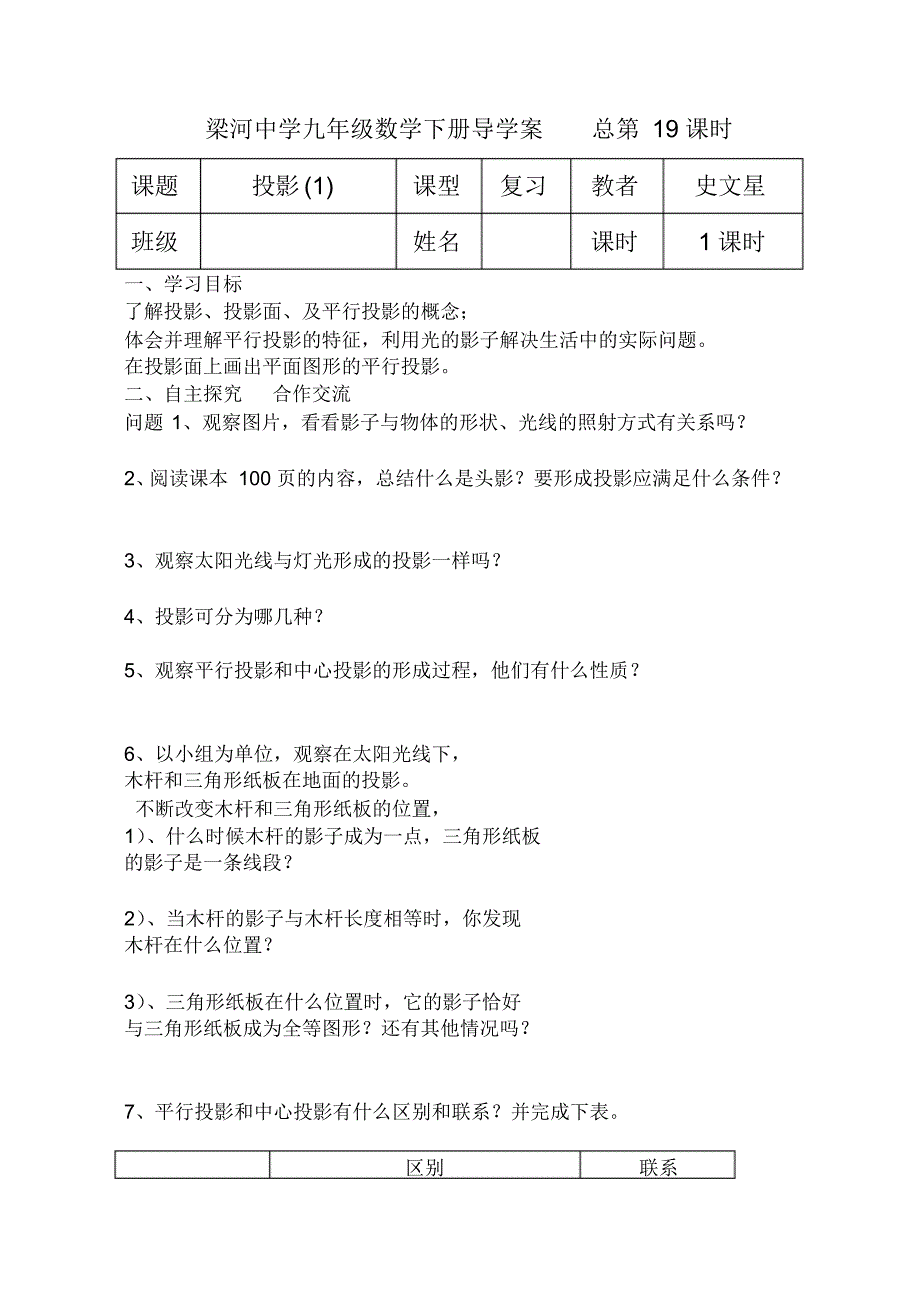 梁河中学九年级数学下册导学案总第19课时_第1页