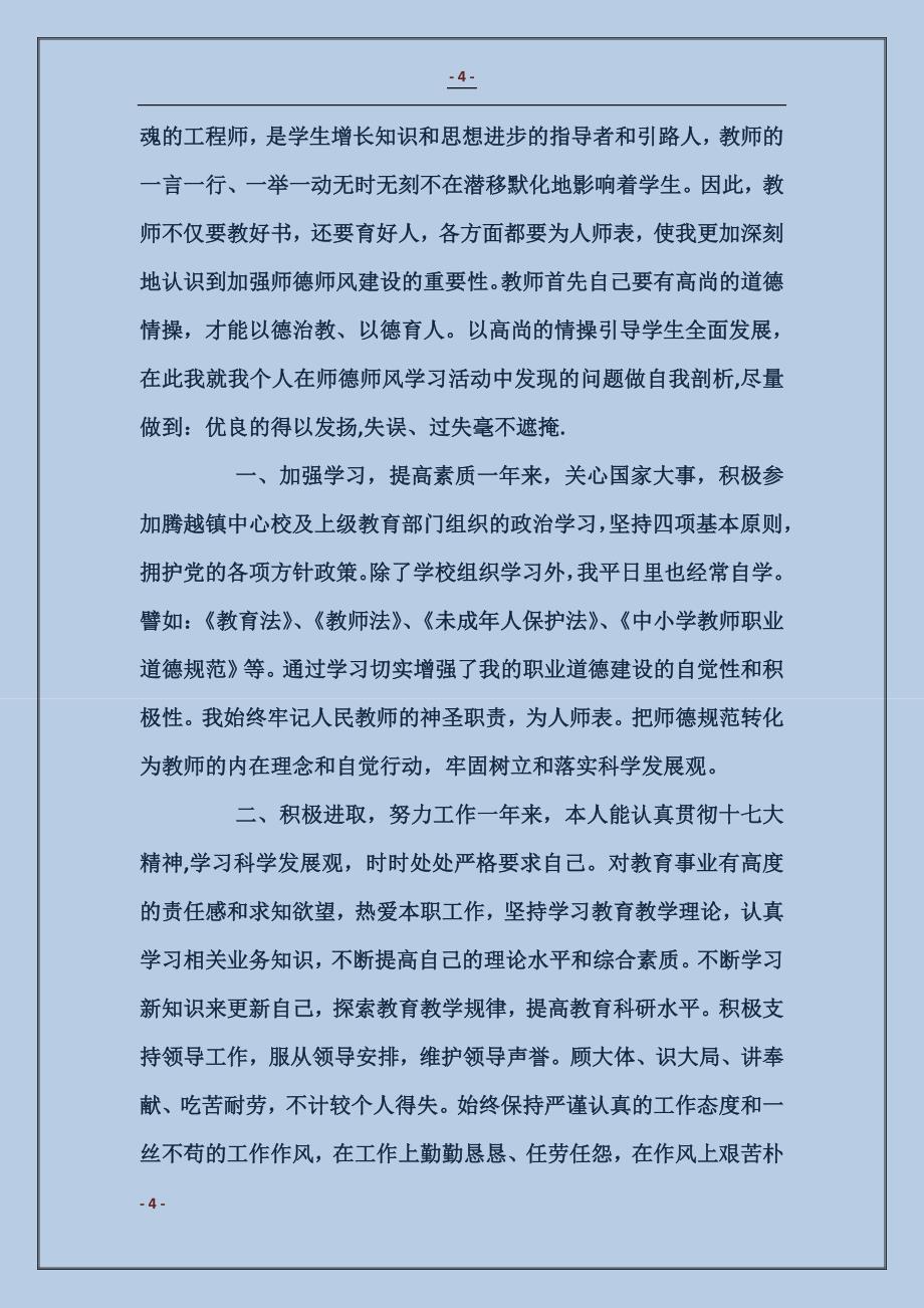 师德师风建设自查报告_第4页