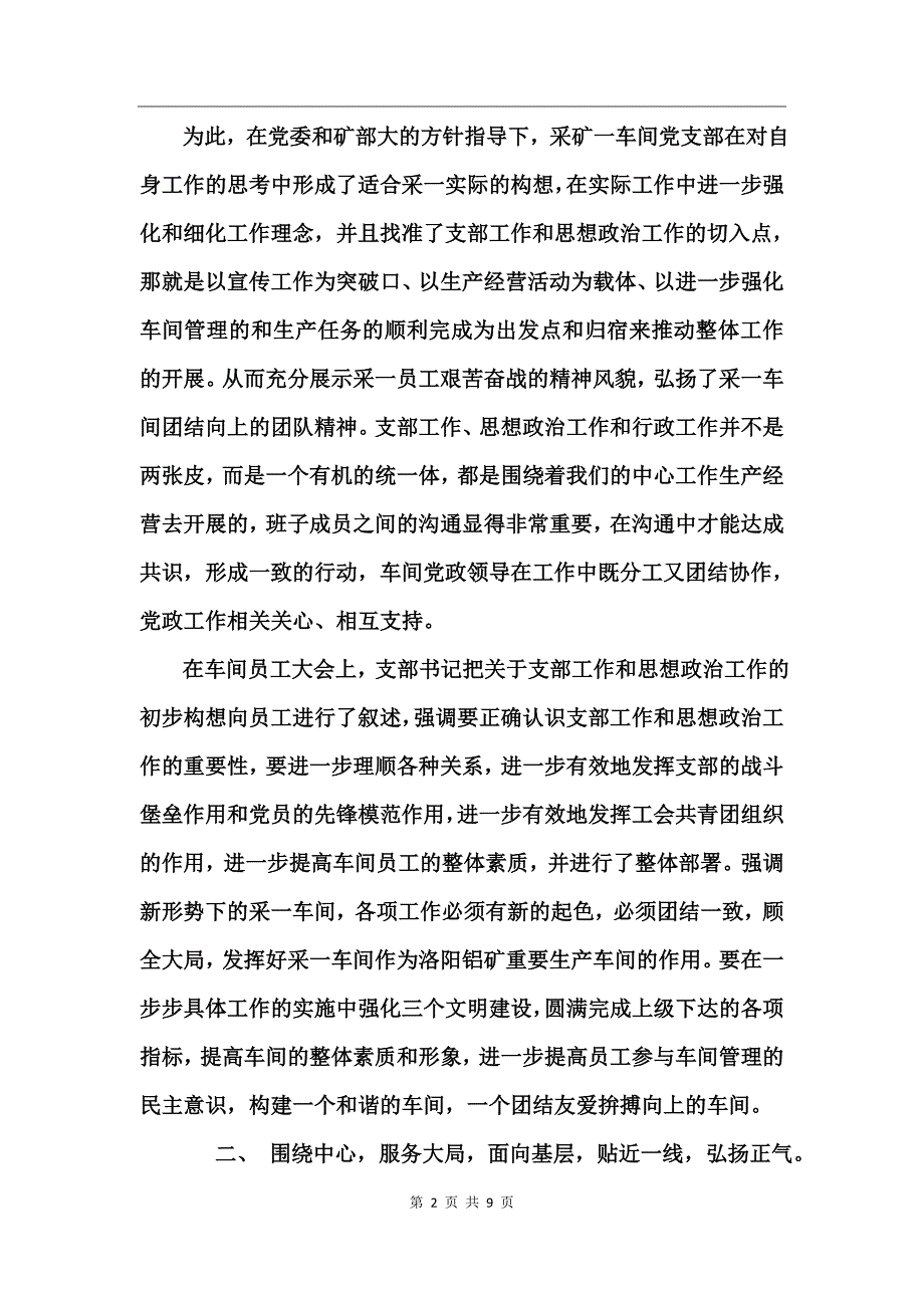 车间党支部年终总结 (2)_第2页