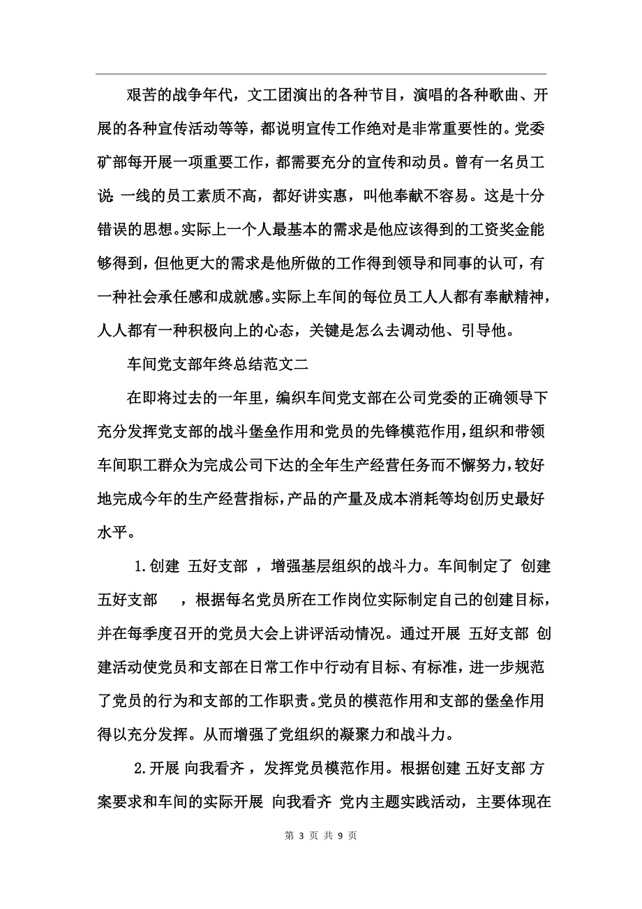 车间党支部年终总结 (2)_第3页