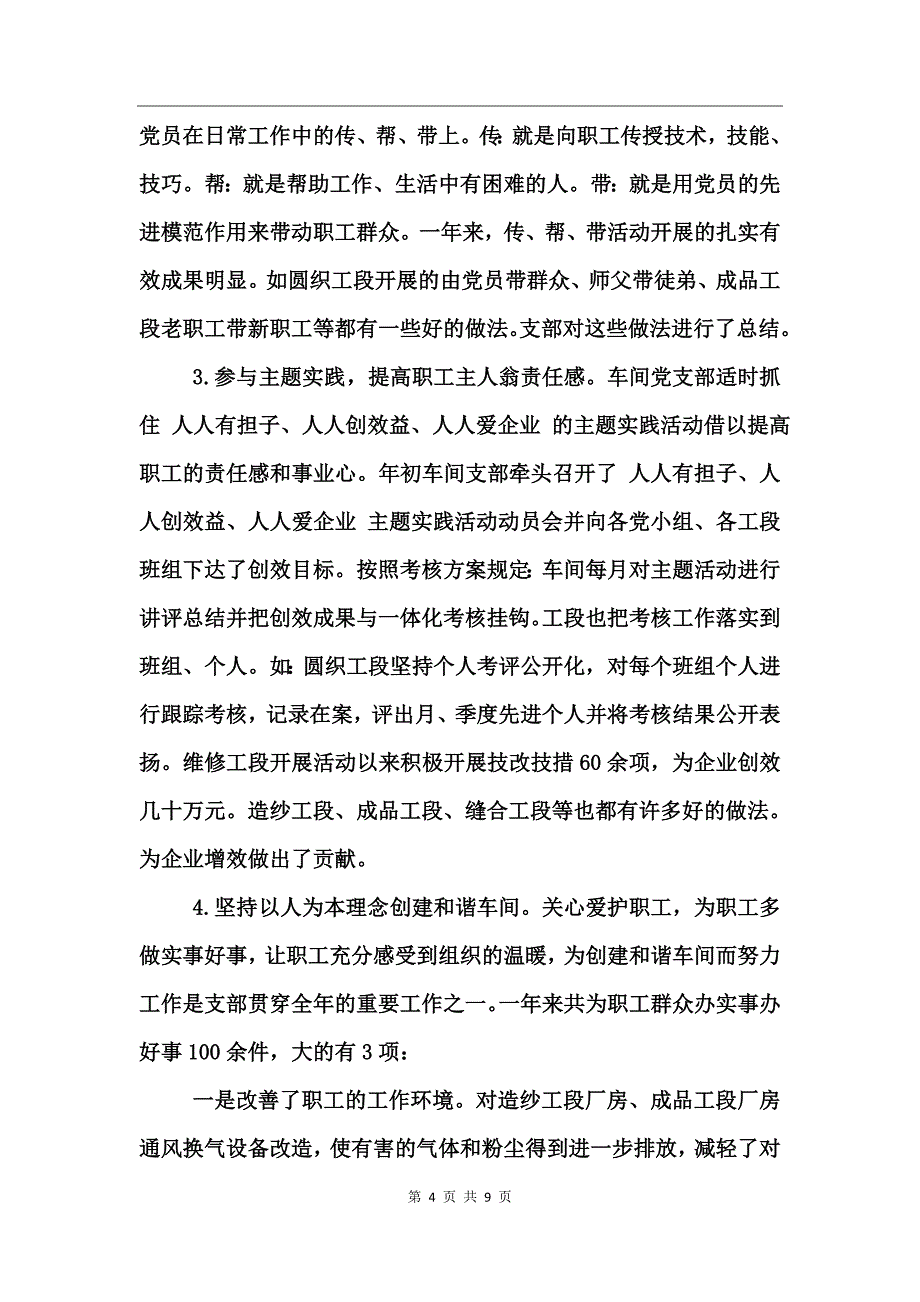 车间党支部年终总结 (2)_第4页