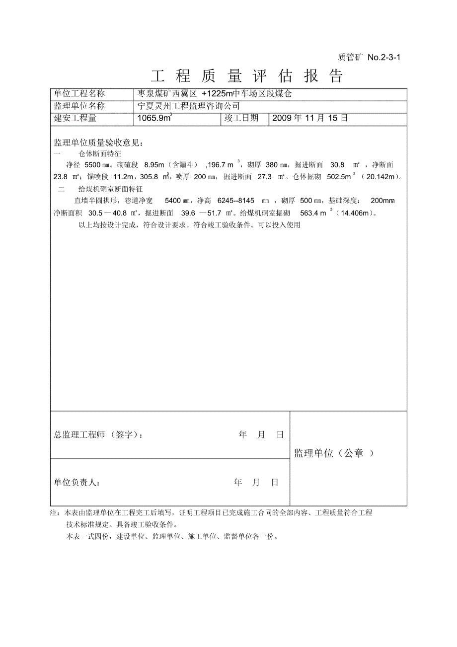 煤矿工程验收竣工报告_第5页