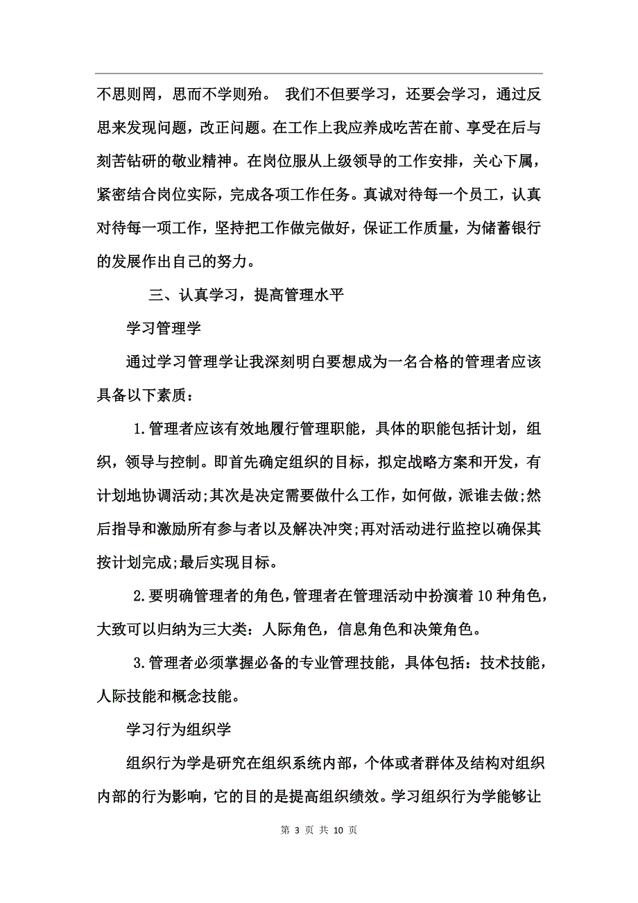 银行后备干部培训心得体会_第3页