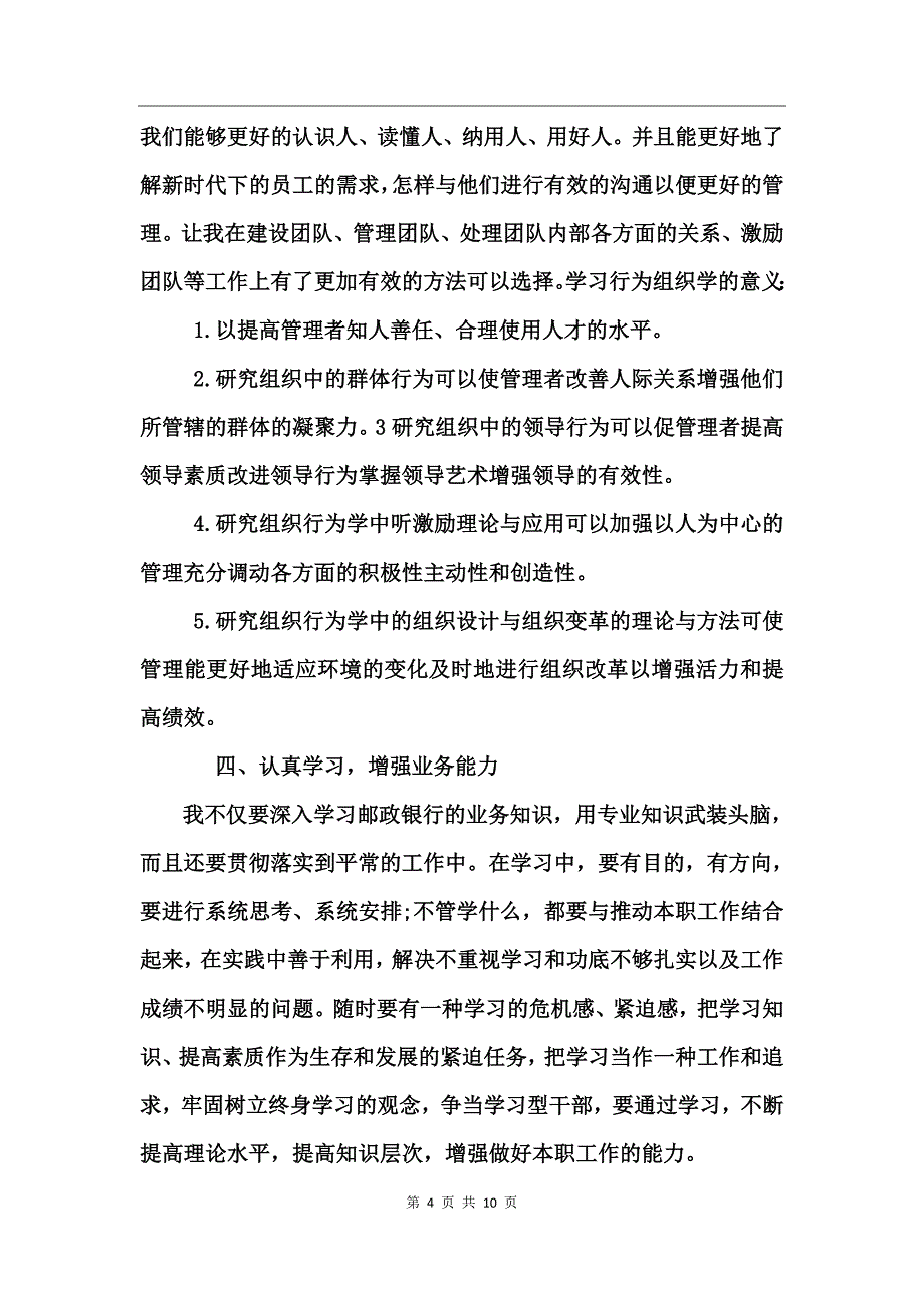 银行后备干部培训心得体会_第4页