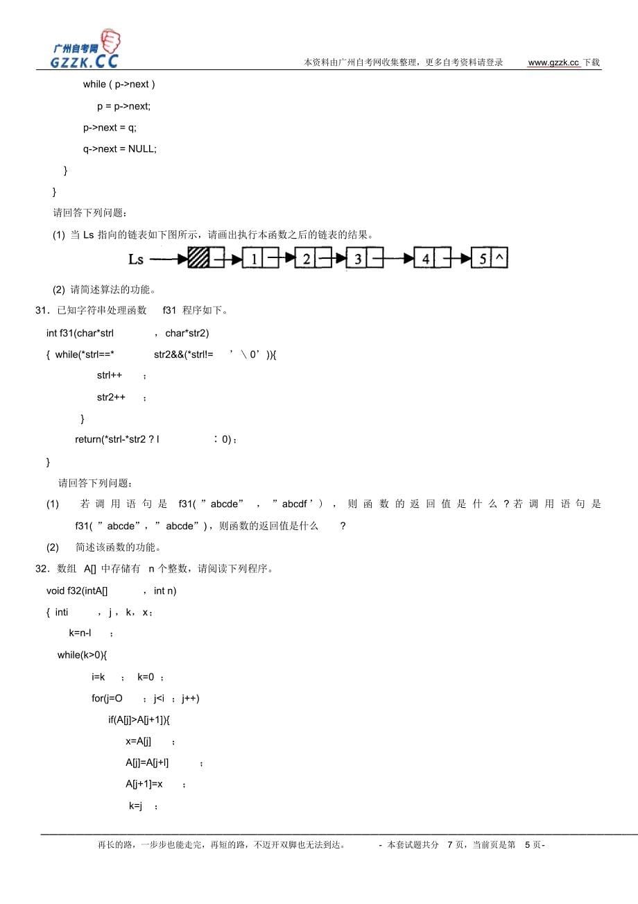 全国2010年1月高等教育自学考试数据结构试题及参考答案_第5页