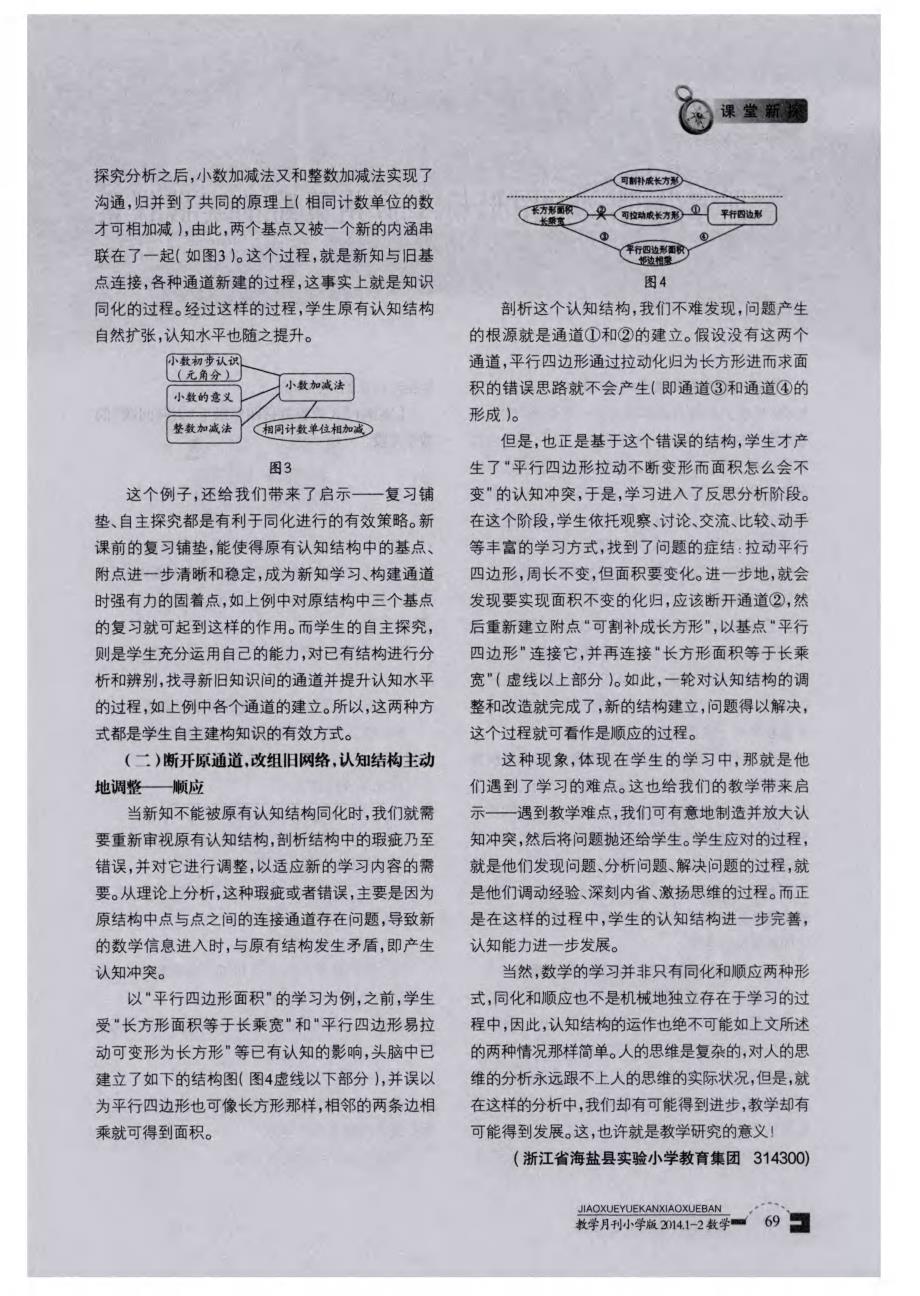 数学认知结构的形态及其运作方式_第3页