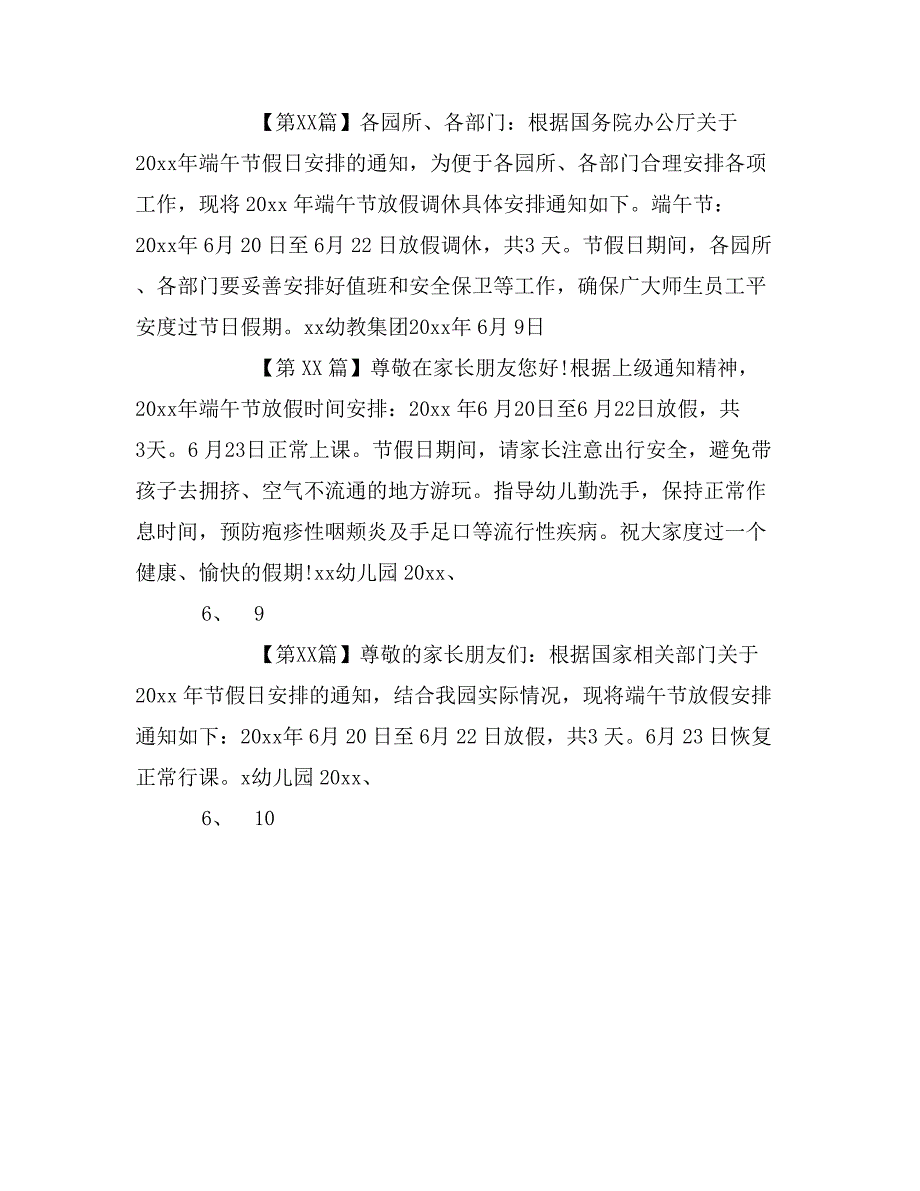 幼儿园关于端午节放假安排通知大全_第2页