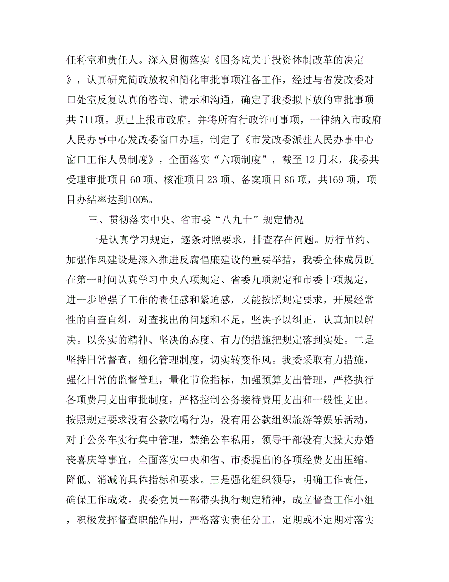 市发改委落实党风廉政建设责任制情况自查报告_第3页