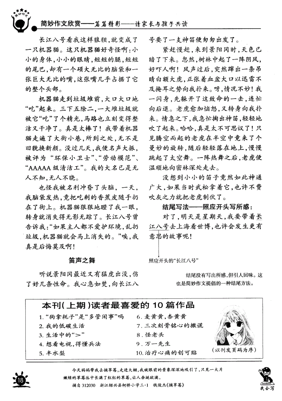 本刊（上期）读者最喜爱的10篇作品_第1页