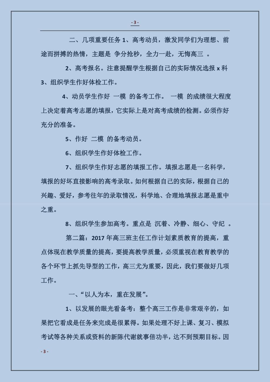 高三班主任工作计划_第3页