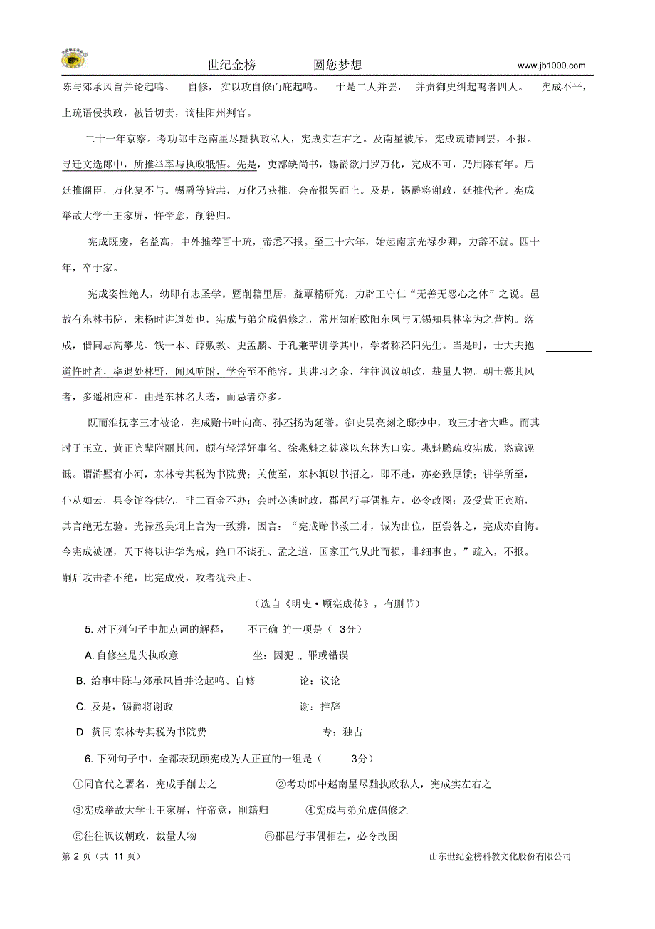 江苏省无锡市2013届高三上学期期末考试(语文)_第2页