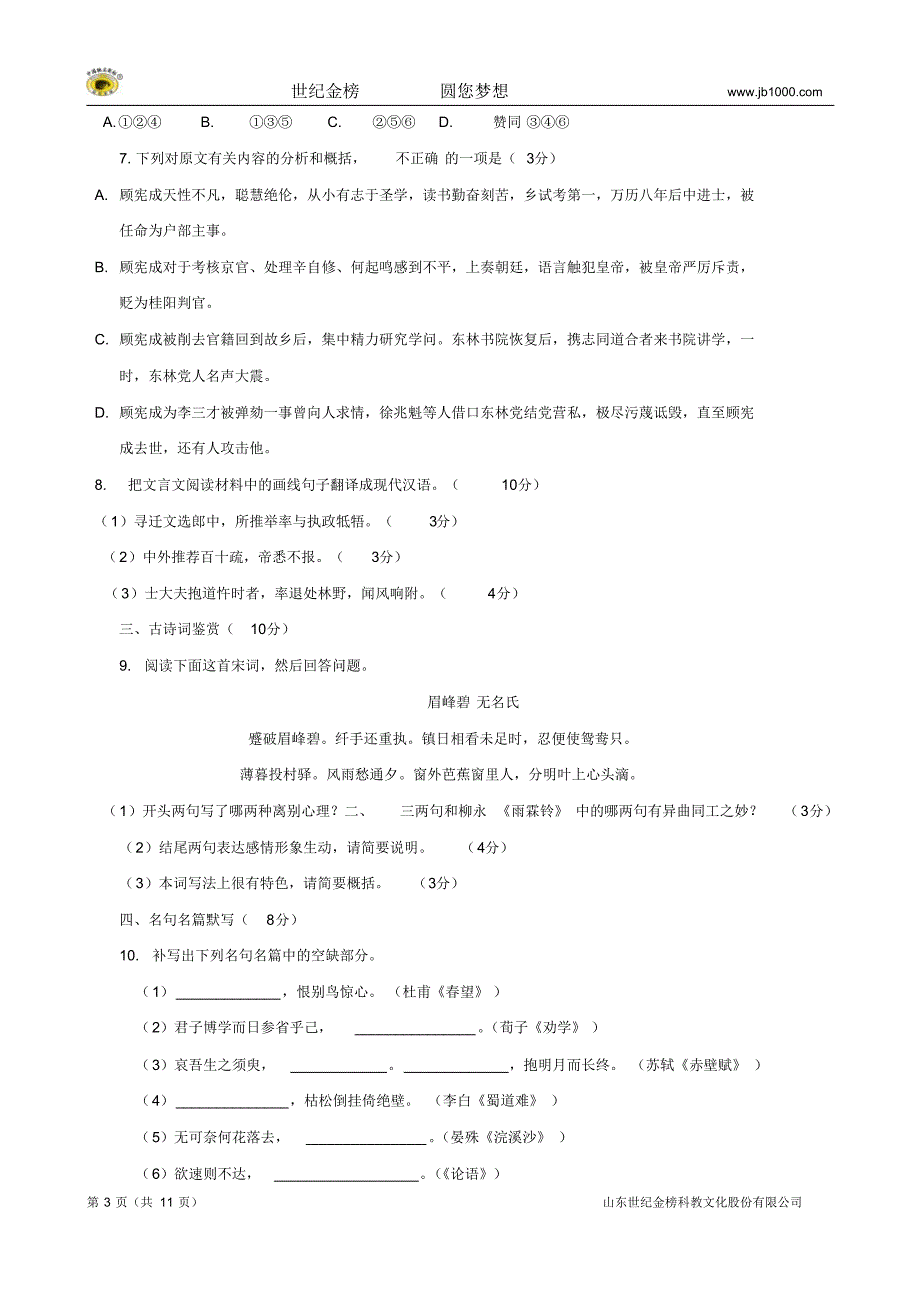 江苏省无锡市2013届高三上学期期末考试(语文)_第3页