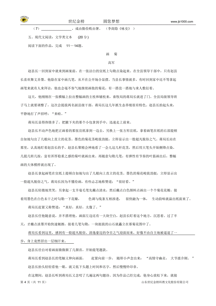 江苏省无锡市2013届高三上学期期末考试(语文)_第4页