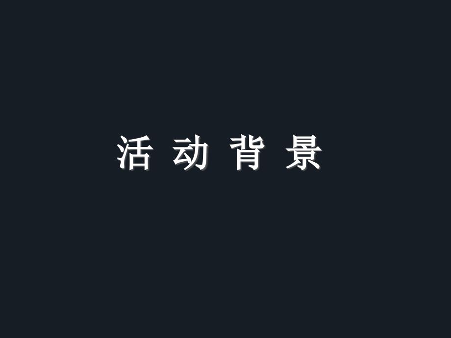 大学生音乐节整体策划书_第3页